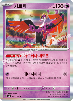 Fezandipiti (기로치)