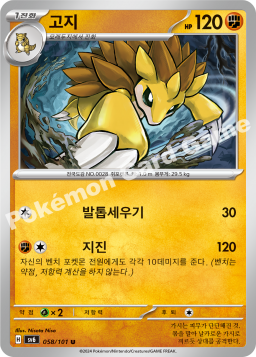 Sandslash (고지)
