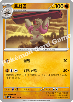 Gurdurr (토쇠골)