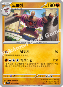 Conkeldurr (노보청)