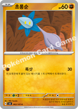 Glimmet (초롱순)