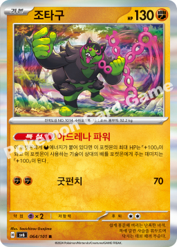Okidogi (조타구)