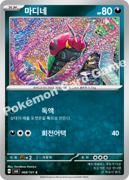Venipede (마디네)