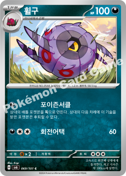 Whirlipede (휠구)