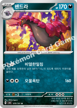 Scolipede (펜드라)