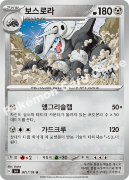 Aggron (보스로라)