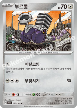 Varoom (부르롱)