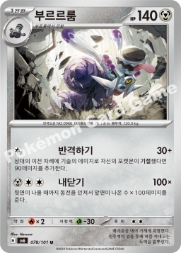 Revavroom (부르르룸)