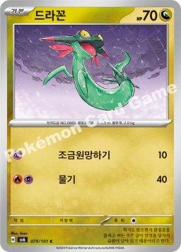 Dreepy (드라꼰)