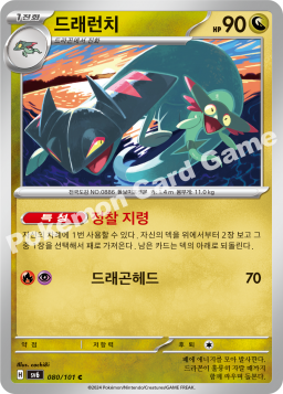 Drakloak (드래런치)