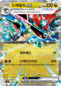 Dragapult ex (드래펄트 ex)