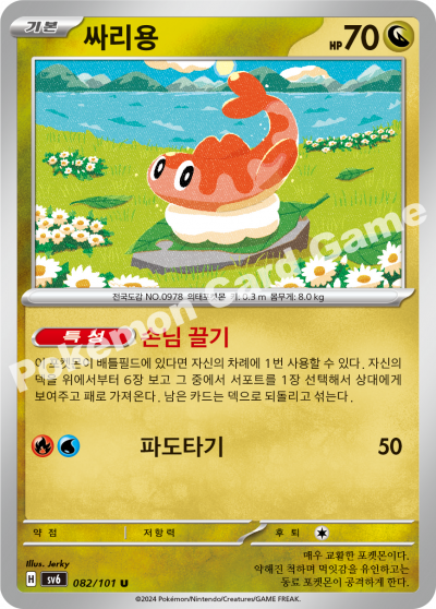 싸리용