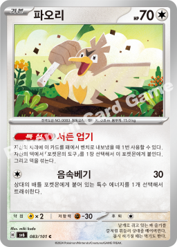 Farfetch’d (파오리)