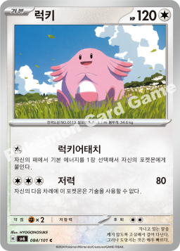 Chansey (럭키)