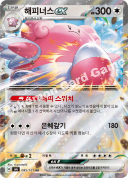 Blissey ex (해피너스 ex)
