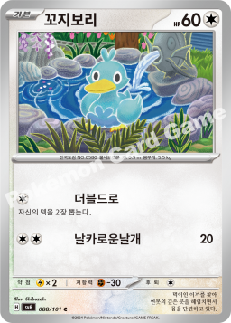 Ducklett (꼬지보리)