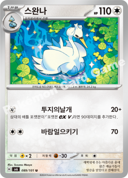Swanna (스완나)
