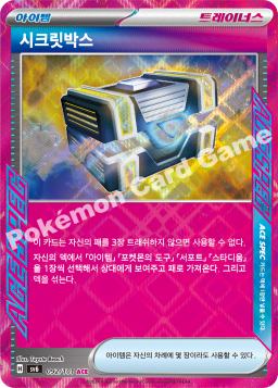 시크릿박스