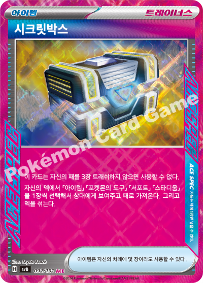 시크릿박스