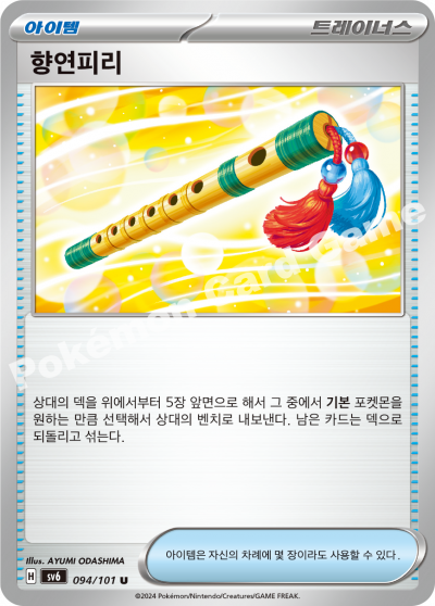 향연피리