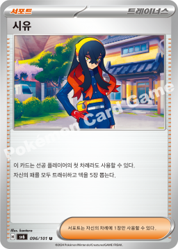 시유