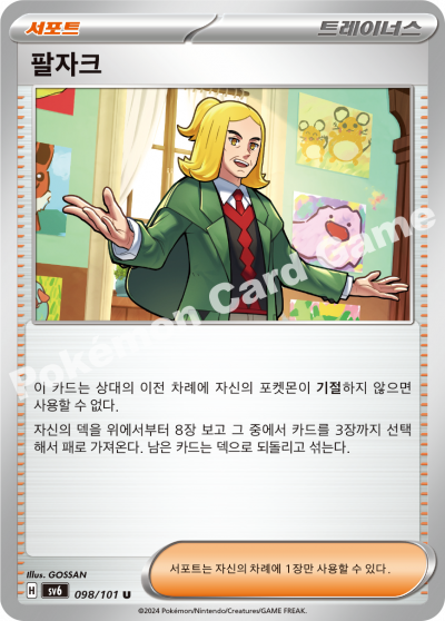 팔자크