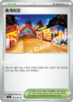 축제회장