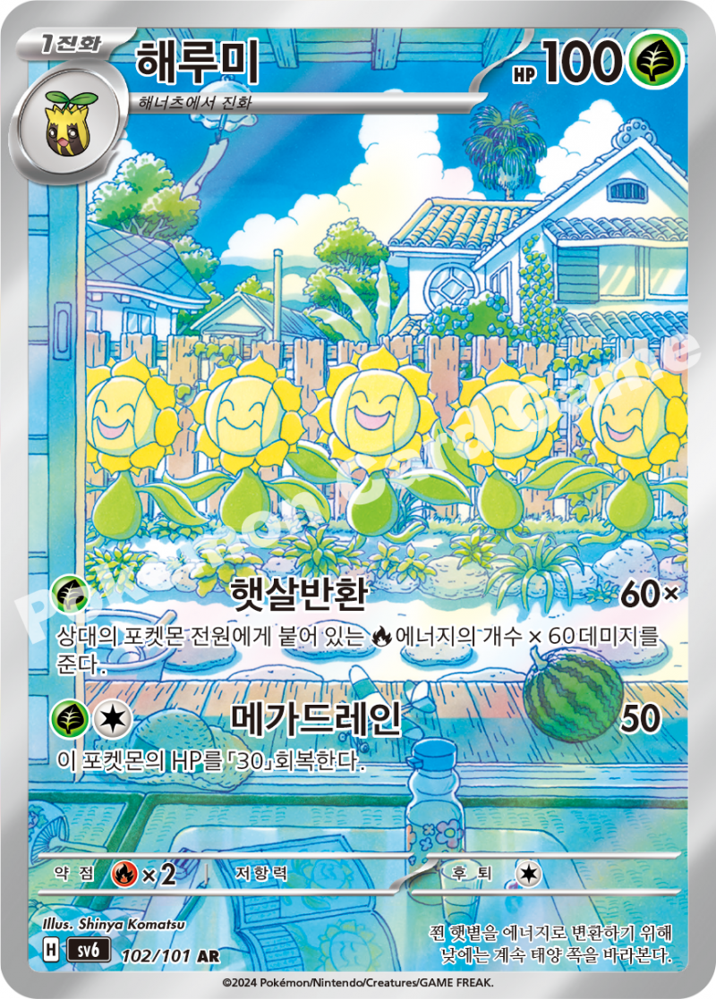 해루미