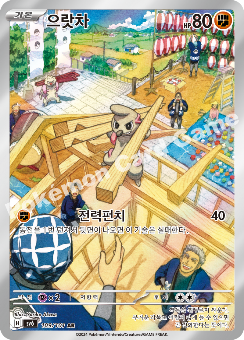 으랏차