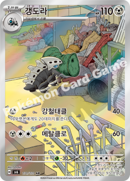 Lairon (갱도라)