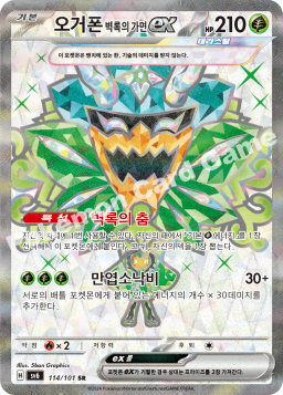 오거폰 벽록의 가면 ex