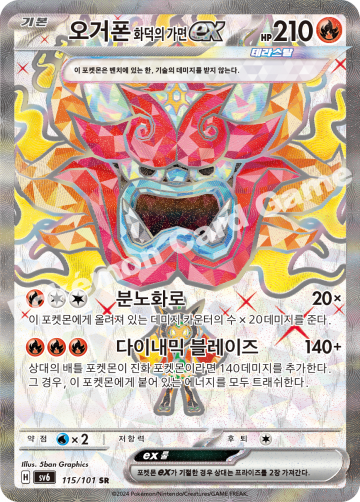 오거폰 화덕의 가면 ex