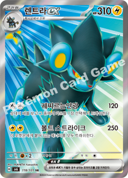 Luxray ex (렌트라 ex)