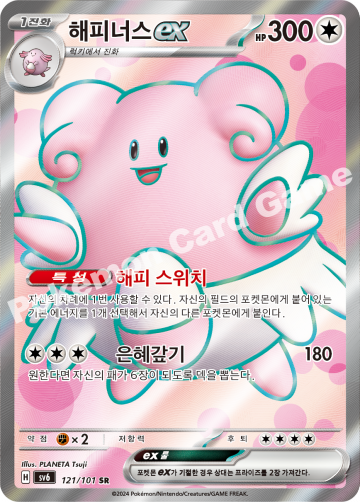 해피너스 ex