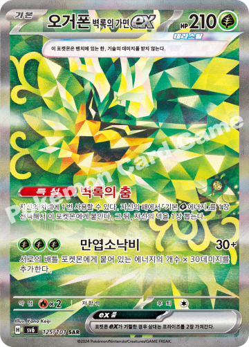 오거폰 벽록의 가면 ex