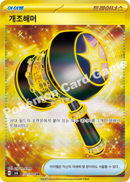 개조해머
