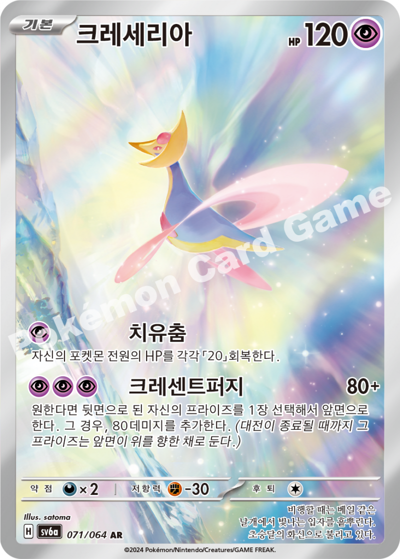 크레세리아