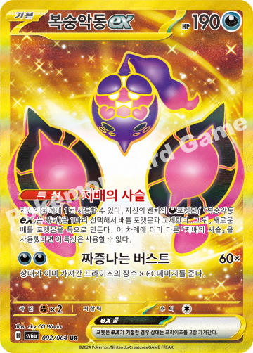 복숭악동 ex
