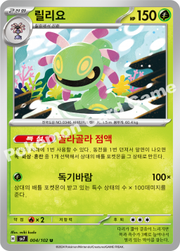 Cradily (릴리요)