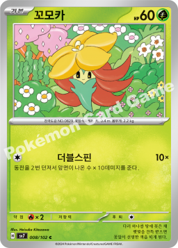 Gossifleur (꼬모카)