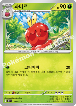 Dipplin (과미르)