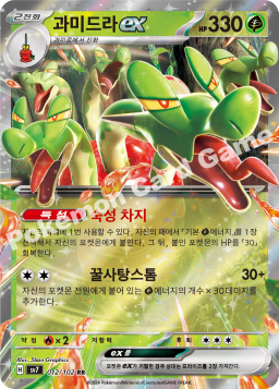Hydrapple ex (과미드라 ex)