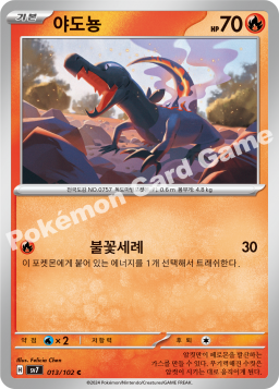 Salandit (야도뇽)