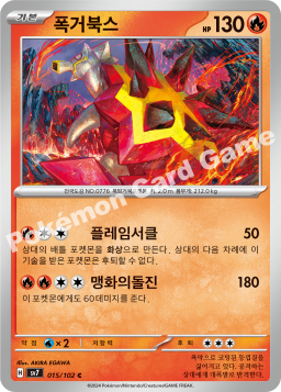 Turtonator (폭거북스)