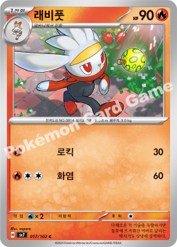 Raboot (래비풋)