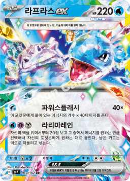 Lapras ex (라프라스 ex)