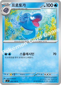 Tirtouga (프로토가)