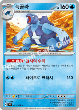 Carracosta (늑골라)