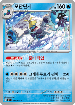 Crabominable (모단단게)