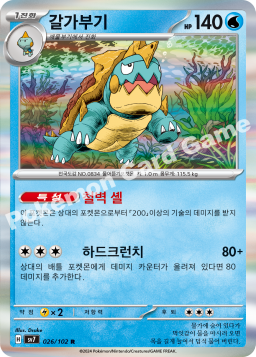 Drednaw (갈가부기)